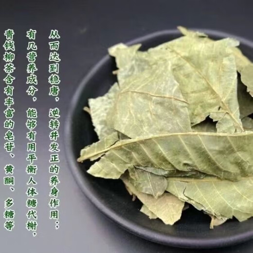 精选正宗古树青钱柳叶老树金钱柳原叶老叶泡茶青钱柳茶无糖中草药 青钱柳叶250克
