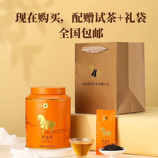 八马茶业乌龙茶 金马罐 潮州单枞鸭屎香一级136g 中火罐装 茶叶自己喝