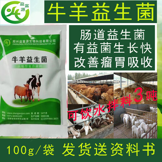 Yifuyuan cattle and sheep probiotics veterinary gastrointestinal live bacteria for lambs, calves and cows ruminant animal feed additives 1 bag of cattle and sheep probiotics 500g without activation