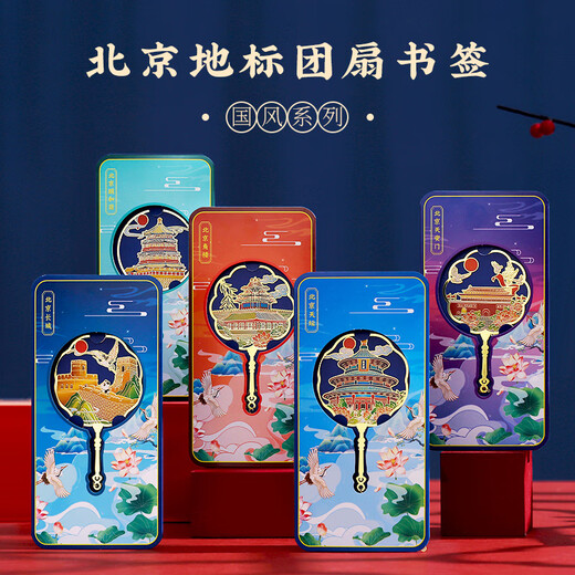 Beijing landmark metal bookmark gift box Forbidden City Architecture Cultural and Creative Temple of Heaven Tourism High-end Creative Classical Chinese Style Graduation Souvenirs for Teachers Student Day Gift Customized Gifts
