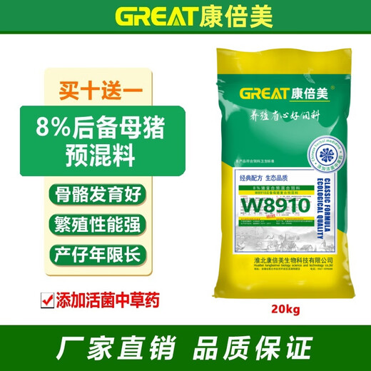 COBMED 8% premixed pig feed for gilts, probiotic feed, veterinary livestock breeding, direct supply W8910 20 kg