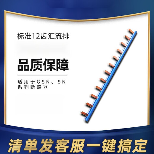 汇流排PS/BS9系列1P2P1P+N汇流排SH/SN/S200FEED接线端子SN3883 1P12针(PS1/12)