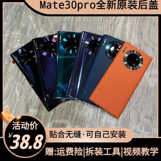I is suitable for Huawei mate30 original glass back cover, Mate30pro pure original back shell, original rear screen battery cover, mate30pro original back cover, jade cold