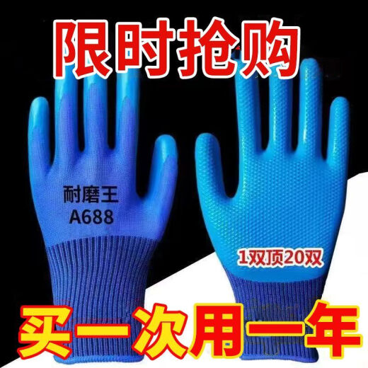 
Labor protection gloves A688 wear-resistant thickened latex embossed anti-slip waterproof construction site work protection general work 12 pairs [Special Offer]