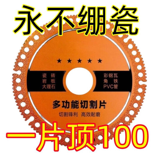 Chengzhou angle grinder ceramic tile cutting blade ceramic/ceramic/stone/metal edge grinding marble machine multi-functional cutting saw blade upgraded green 5 pieces