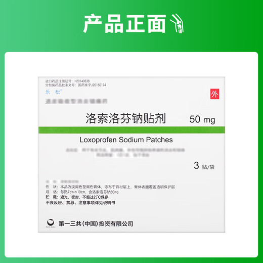 [Original imported] Lesong Losoprofen sodium patch 50mg*3 patch/box