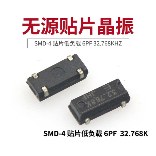 SMD-4 SMD low load 6PF passive SMD crystal oscillator 32.768K 32.768KHZ No Specifications No Specifications