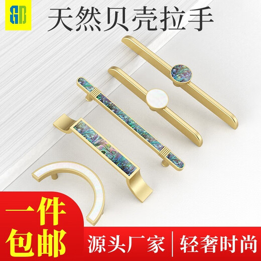 蒙爵（MENGJUE）黄铜衣柜门拉手轻奢北欧抽屉现代简约黄铜贝壳橱柜门柜子把手 GBT12178C(花鲍鱼)一对