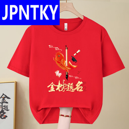 JPNTKY2025中考高考专用t恤旗开得胜金榜题名红色短学生班服上衣 锦鲤中考必胜-833-红色 S (80-95斤)
