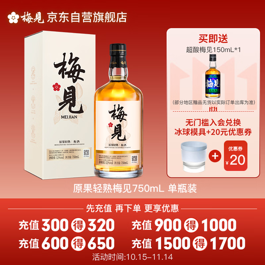 Umemi original fruit green plum wine 750ml single bottle 12% slightly tipsy fruit wine gift for Double Eleven