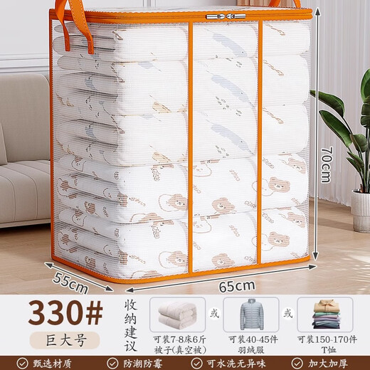 Youna quilt storage bag, large capacity, down quilt, quilt, down jacket, special artifact bag, luggage packing bag, moisture-proof, orange 330#, can hold about 8 quilts