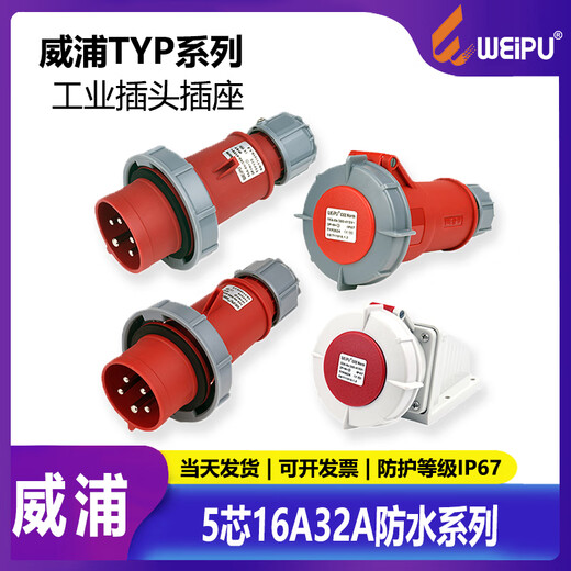 Weipu Aviation Plug Host Connector Industrial 5-Core Water of Water of typ175TYP375 5624 16A32A Typ6624 (16A)