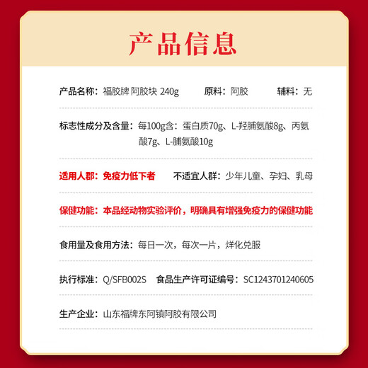 福牌阿胶 福胶阿胶片240g养生提高免疫力 送父母长辈礼物礼盒阿胶糕营养品