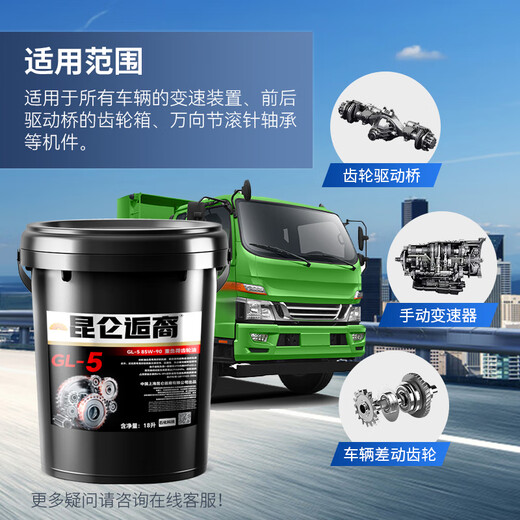 Heavy-duty truck gear oil GL-585W90140 manual transmission rear axle front large barrel 18 liters GL-5 (85W-140) 4 liters