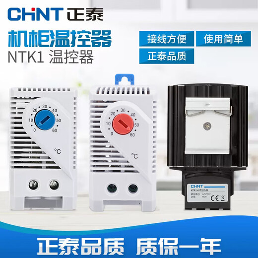 Chint (CHNT) armoire de distribution boîte de commande de chauffage armoire de déshumidification NTR1-15/30/45/60/75/100/150W chauffage régulier NTR1-150W