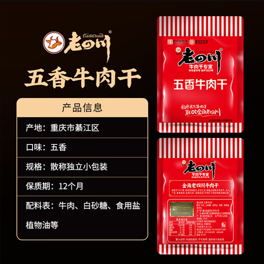 老四川（laosichuan）五香麻辣卤味牛肉礼盒端午节礼品团购 四川重庆特产 中华老字号 牛肉礼盒5包共902g 金角老四川牛肉干/踏青露营食品