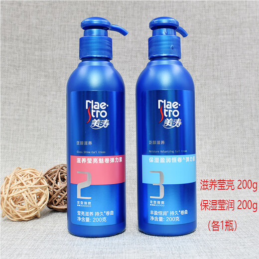 Maestro Maestro strong and plump elastin 200g moisturizing and long-lasting styling repair dyed perm curly hair styling care 1 bottle of moisturizing + 1 bottle of brightening, a total of 2 bottles