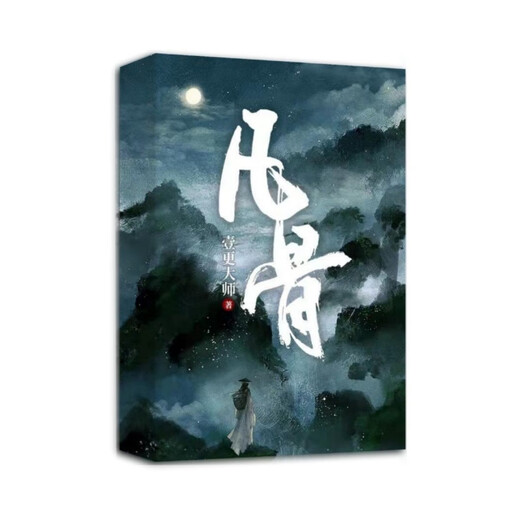 【全套7本】新品 玄幻《 凡骨》1-4部 壹更大师著 未完结更新至1389章  实体书定制 全新现货 凡骨第四册(真武剑魁)  两本
