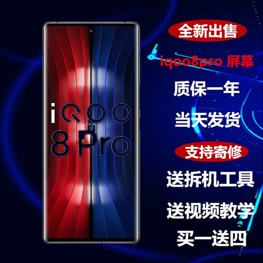 羽魔（YUMO）适用于vivo IQOO13 12 11 IQOO10屏幕总成IQOO5 3 7 8触摸IQOO7 9Pro 10Pro手机屏幕总成显示寄修 vivoiqoo8pro屏幕总成（曲屏带指