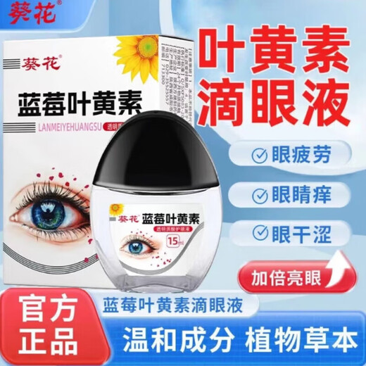 Sunflower Blueberry Lutein Eye Care Solution Black Cap Lutein Moisturizing Eye Care Eye Care Solution Three Bottles of 90 Lutein-Black Cap
