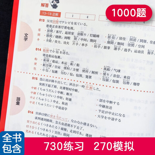 日语红蓝宝书系列 红蓝宝书1000题 新日本语能力考试N2文字词汇 文法语法（练习+详解）