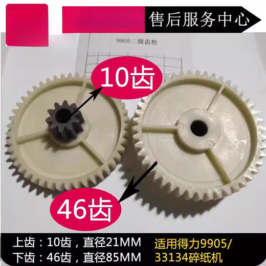 Deli 9905/33134/S220/SE661/28256 shredder gear 10 teeth 46 teeth and other accessories