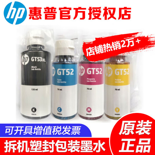 HP (HP) Original GT53/52 Tintenpanzer215 518/9 531/8 676/8 755/8 598 Drucker GT53XL+GT52 Vierfarben-Tinte [Disassembled Plastic Packaging]