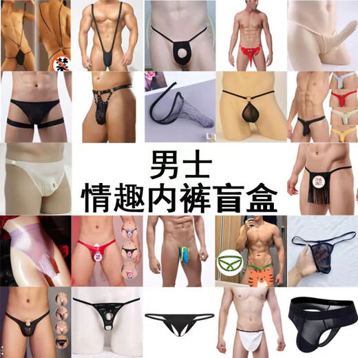 Men's thongs can be worn when going out, men's stuffed men's maid's outfit private sexy underwear, boy's and girl's butt-covering skirt, boy's and girl's CO two-pack men's sexy underwear blind box