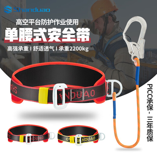 SHANDUAO single-waist safety belt for high-altitude work national standard safety belt AD9055 red single large hook 1.8 meters