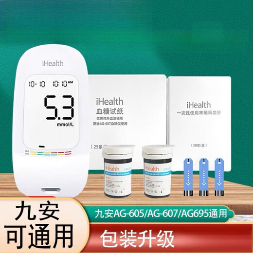 九安血糖试纸条 血糖试纸ihealth/EGS-2000试条AG-605/607/695/bg1s 100试纸+100针头【特别划算】