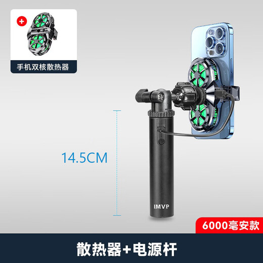 IMVP live broadcast special handheld cooling radiator charging handle mobile phone live broadcast bracket outdoor walking mobile live broadcast shooting vlog short video charging integrated bracket handheld power pole + radiator