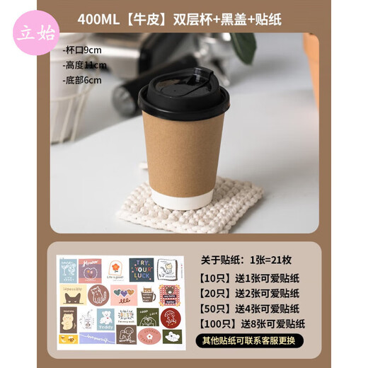 Lishi disposable milk tea cup coffee cup disposable thickened kraft paper cup milk tea soy milk hollow double layer hot and cold 400ml cowhide double layer cup + black lid + sticker 100 pieces
