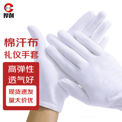 Guantes de etiqueta de Houchuang [Beijing Entrega al día siguiente] Guantes blancos, tela de sudor, guantes de algodón, guantes de etiqueta universal/12 pares