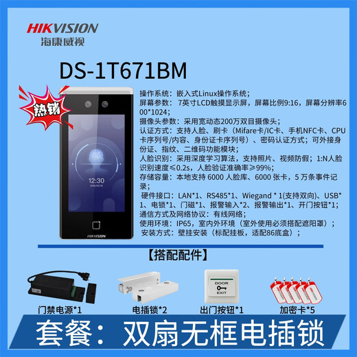 海康威视海康人脸识别门禁一体机刷卡指纹密码考勤打卡DS-K1T671BM/BMF 套餐：双门无框电插锁