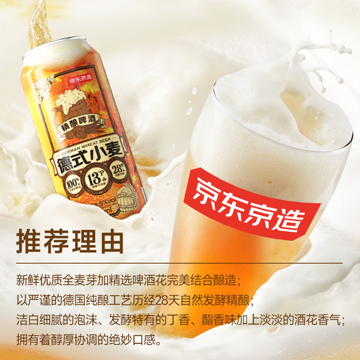 Jingdong-made German-style wheat craft whole-wheat beer 500ml*12 full box with rich wheat aroma
