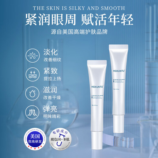 Hoxuntu美国进口眼霜淡化细纹提拉紧致黑眼圈眼袋补水抗皱男女士华精眼部 视黄醇眼霜 20g