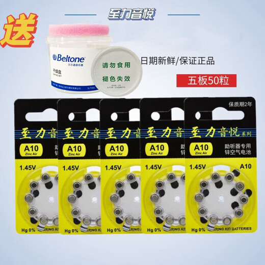 Zhili Yinyue genuine hearing aid battery A10A312A13A675 zinc air battery button 1.45V Zhili A13 five-plate gift [50 tablets + hearing aid drying case