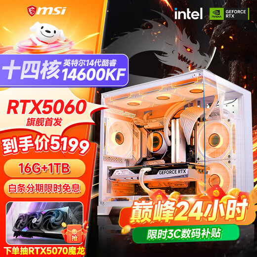 MSI Core i5 12600KF/RTX4060/4060TI/4070S/5060Ti Sea View Room Game Console Computer Desktop Discount Subsidy Assembly Computer DIY Host with Four 14600KF+ First Release RTX5060