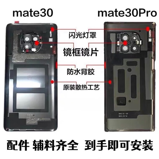 Suitable for Huawei mate30 mobile phone glass back cover mate30pro mobile phone battery cover shell original mate30Pro bright black with frame + adhesive backing