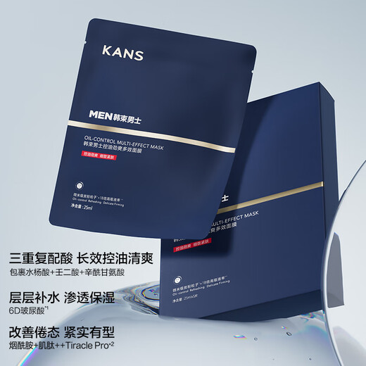 
Han Shu Men's Oil Control Firming Mask 25ml*5 Skin Care Product Refreshing Hydrating Moisturizing Anti-Wrinkle Boyfriend Gift