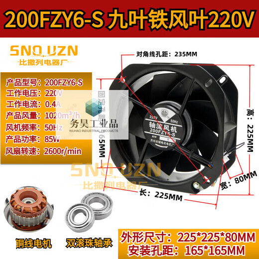 200fzy6/8-s iron blade axial flow fan 220v85w high temperature resistant 22580 cabinet electrical box exhaust fan 380v supporting 805 filter set (5 pieces 60 yuan