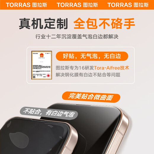 图拉斯【25°超清防窥膜】适用于iphone16promax钢化膜苹果16promax手机膜防偷窥无黑边抗指纹防摔全覆盖 iPhone16ProMax【第2件半价】 8K超清不累眼丨25°顶配防窥丨超