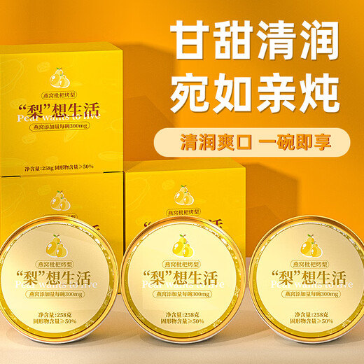 Le petit bol de poire de Guo Fuyan, poire rôti en sucre entier, poire de cuit de loquat, nid d'oiseau, soupe tremella, prêt à manger, saveur d'origine 258g * 6 bols, nid d'oiseau, poire rôti loquat * [6 bols]