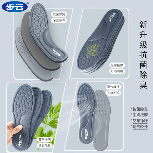 步云【4双】鞋垫防臭男运动减震女吸汗透气防滑除臭鞋垫皮鞋鞋垫冬季