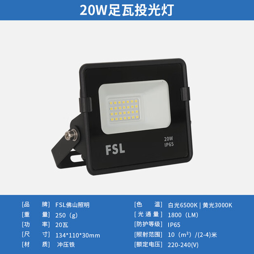 FSL Foshan Lighting LED Floodlight Spotlight Outdoor Waterproof Searchlight IP65 Waterproof Outdoor Engineering Street Light Courtyard Lighting 20W Floodlight White Light 6500K