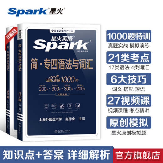 Spark English Special 4 Grammar and Vocabulary 1000 Questions Preparation 2026 Professional Level 4 English Vocabulary Special Training tem4 New Question Type Special 4 1000 Grammar Real Questions Simulation Training Reading Listening Grammar Writing Vocabulary Book Special 4 Grammar and Vocabulary 1000 Questions