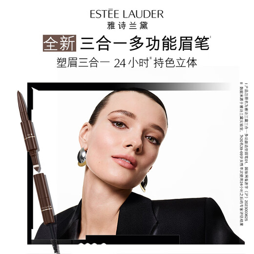 Estee Lauder three-in-one multi-functional eyebrow pencil 01 gray black eyebrow shaping waterproof and sweat-proof birthday gift