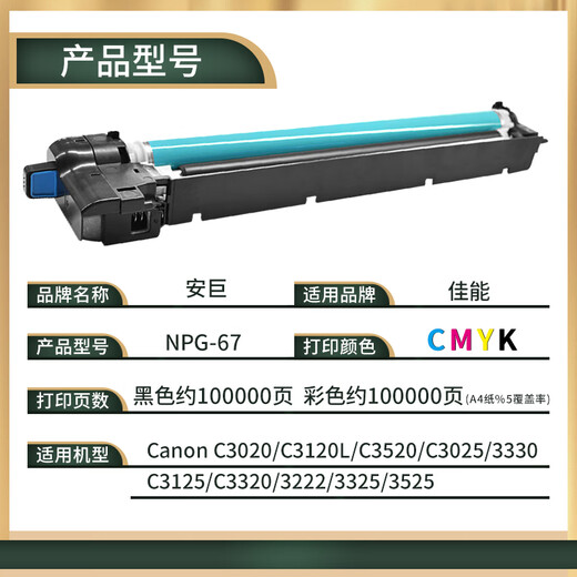 安巨适用佳能G67硒鼓C3020 3120L C3520 3330 C3125 C3320鼓架感光鼓组件 NPG67黑色显影仓（含载体）