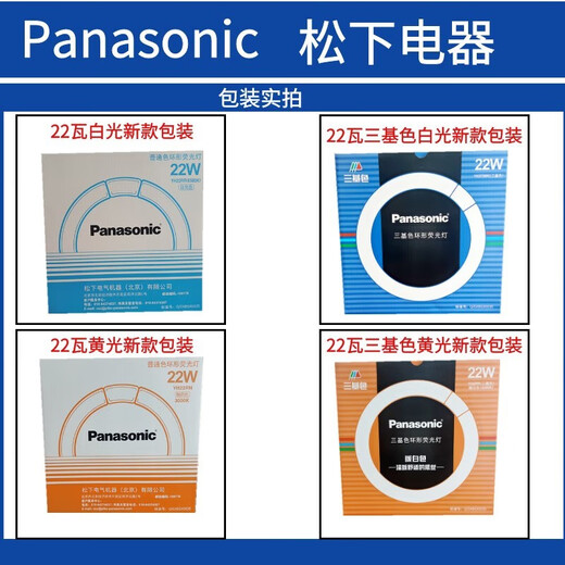 松下（Panasonic）环形灯管YH32/7200K/ YH22三基色吸顶灯圆形22W/32W/40W YH 32W 三基色白光(7200K) 直径 2130W