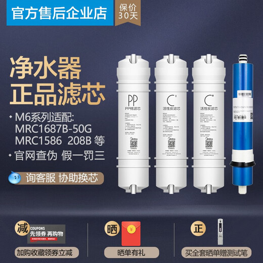 XMSJ美的净水器M6pp滤芯MRC15861687B1592A-50GMRO208B-4滤芯 (M6_PP+C1+C2+10寸RO蓝膜) +(小